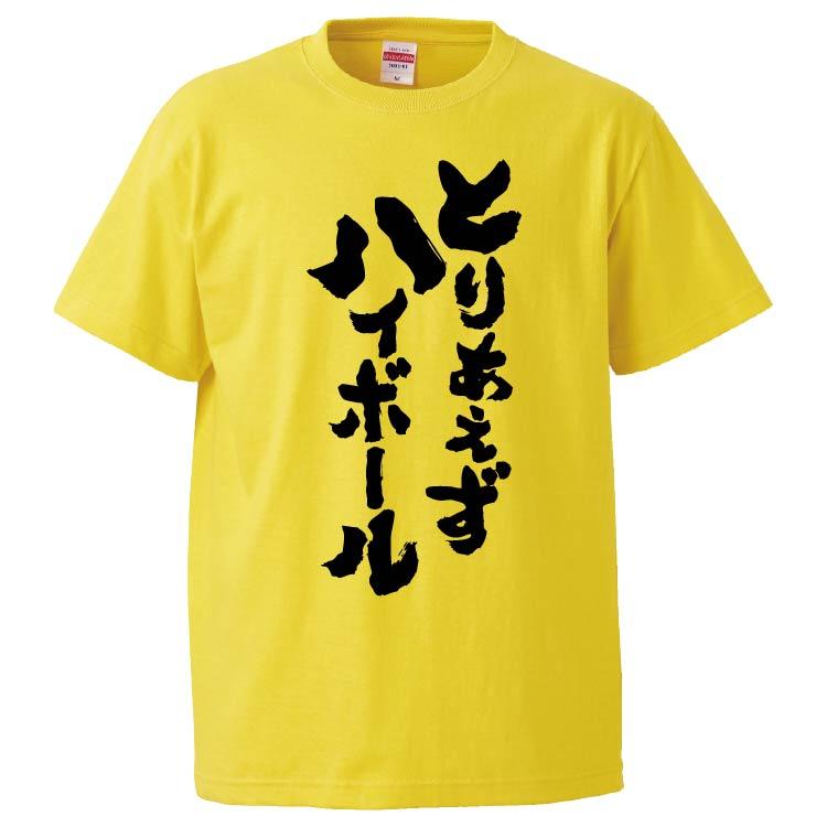 おもしろtシャツ とりあえずハイボール ギフト プレゼント 面白 メンズ 半袖 無地 漢字 雑貨 名言 パロディ 文字 Fd5430 みかん箱 通販 Yahoo ショッピング