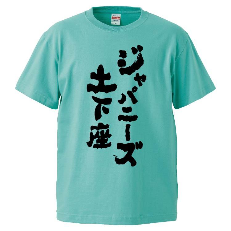 おもしろTシャツ ジャパニーズ土下座 ギフト プレゼント 面白 メンズ