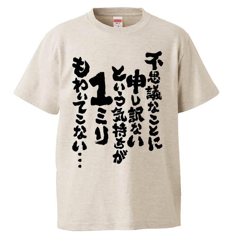 おもしろtシャツ 不思議なことに申し訳ないという気持ちが1ミリもわいてこない ギフト プレゼント 面白 メンズ 半袖 無地 漢字 雑貨 名言 パロディ 文字 Fd5523 みかん箱 通販 Yahoo ショッピング