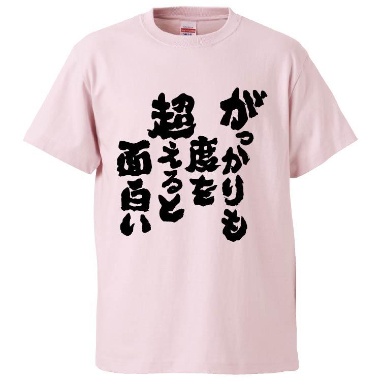 おもしろtシャツ がっかりも度を超えると面白い ギフト プレゼント 面白 メンズ 半袖 無地 漢字 雑貨 名言 パロディ 文字 Fd5781 みかん箱 通販 Yahoo ショッピング