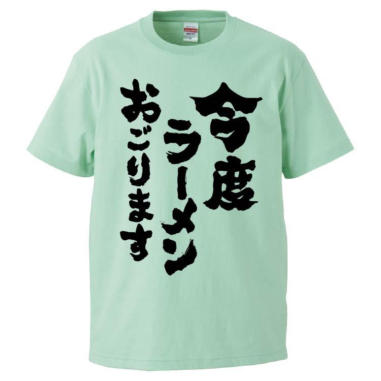 おもしろtシャツ 今度ラーメンおごります ギフト プレゼント 面白 メンズ 半袖 無地 漢字 雑貨 名言 パロディ 文字 Fd5915 みかん箱 通販 Yahoo ショッピング
