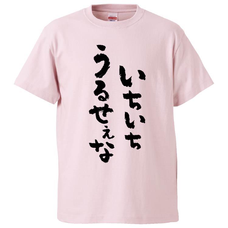 おもしろTシャツ いちいちうるせぇな ギフト プレゼント 面白 メンズ