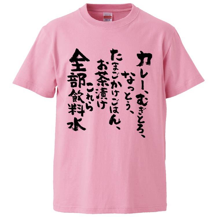 おもしろTシャツ カレー、むぎとろ、なっとう、たまごかけごはん 