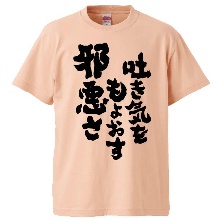 おもしろtシャツ 吐き気をもよおす邪悪さ ギフト プレゼント 面白 メンズ 半袖 無地 漢字 雑貨 名言 パロディ 文字 Fd63 みかん箱 通販 Yahoo ショッピング