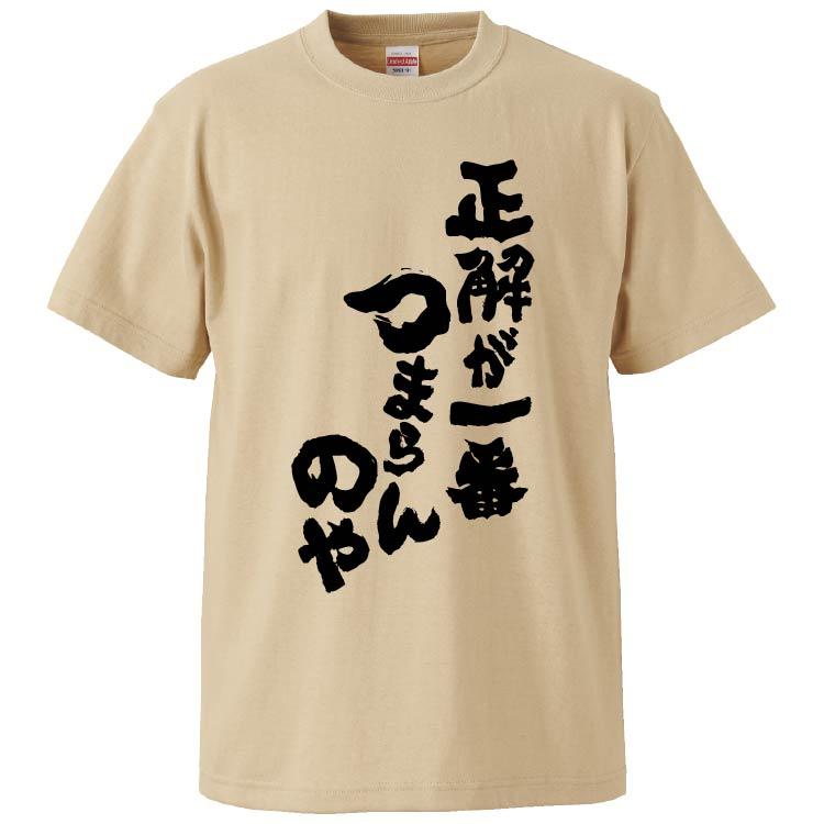 おもしろTシャツ 正解が一番つまらんのや ギフト プレゼント 面白