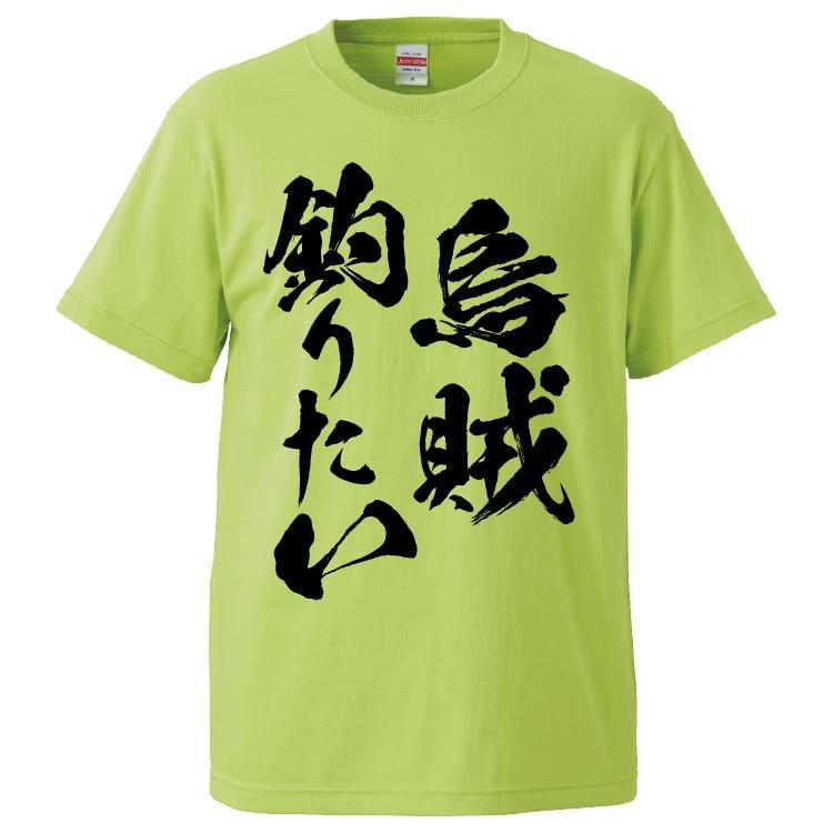 おもしろtシャツ 烏賊釣りたい ギフト プレゼント 面白 メンズ 半袖 無地 漢字 雑貨 名言 パロディ 文字 Fd6467 みかん箱 通販 Yahoo ショッピング