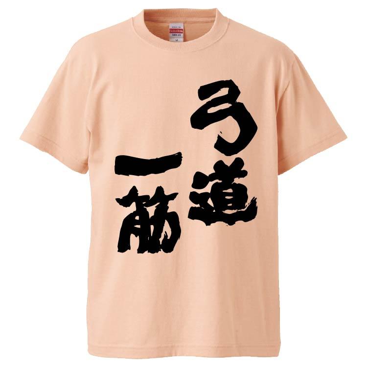 おもしろtシャツ 弓道一筋 ギフト プレゼント 面白 メンズ 半袖 漢字 雑貨 名言 パロディ 文字 Fd6763 みかん箱 通販 Yahoo ショッピング