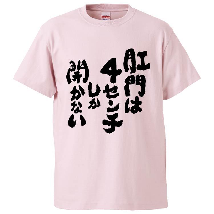 おもしろtシャツ 肛門は4センチしか開かない ギフト プレゼント 面白 メンズ 半袖 漢字 雑貨 名言 パロディ 文字 Fd61 みかん箱 通販 Yahoo ショッピング