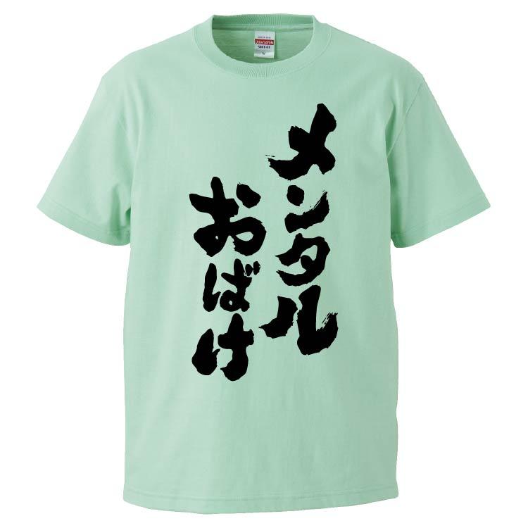 おもしろTシャツ メンタルおばけ ギフト プレゼント 面白 メンズ 半袖