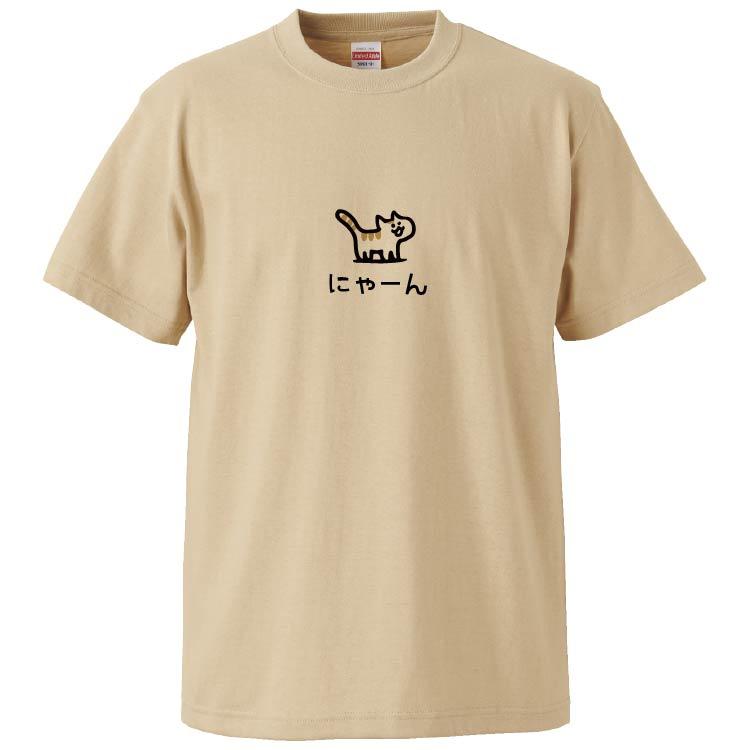 おもしろTシャツ にゃーん ギフト プレゼント 面白 メンズ 半袖 無地