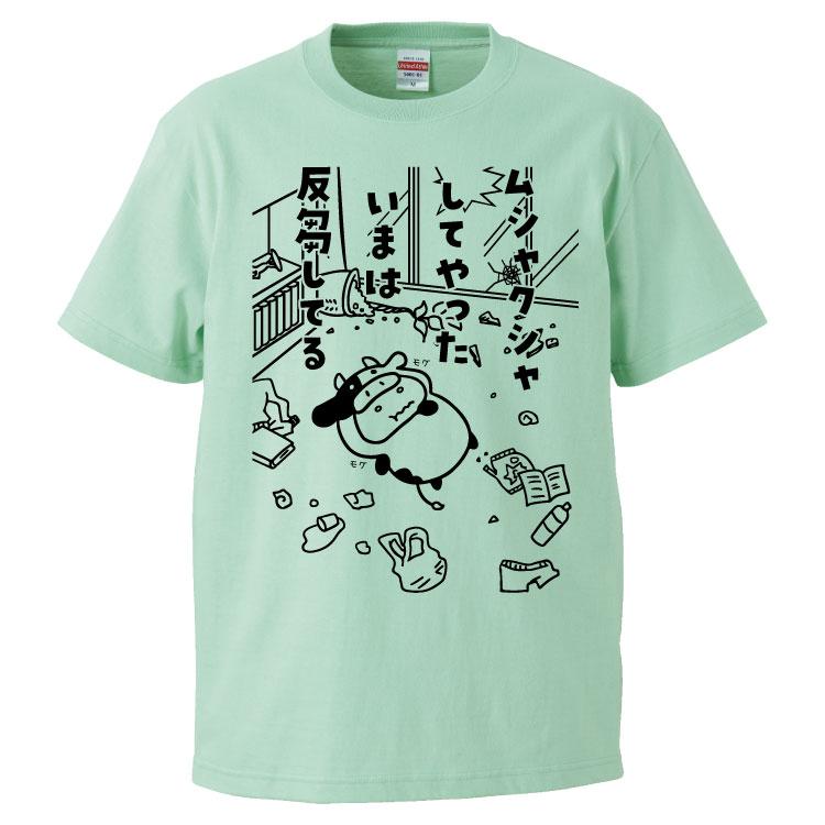 おもしろTシャツ ムシャクシャしてやったいまは反芻してる ギフト