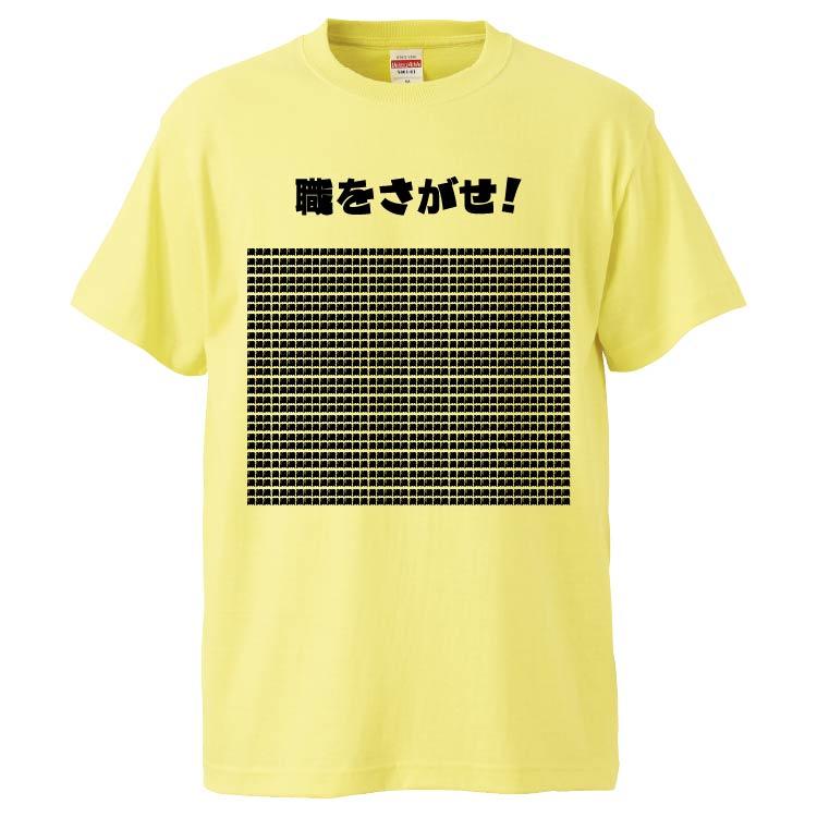 おもしろtシャツ 職と識 ギフト プレゼント 面白 メンズ 半袖 無地 漢字 雑貨 名言 パロディ 文字 Fd7979 みかん箱 通販 Yahoo ショッピング