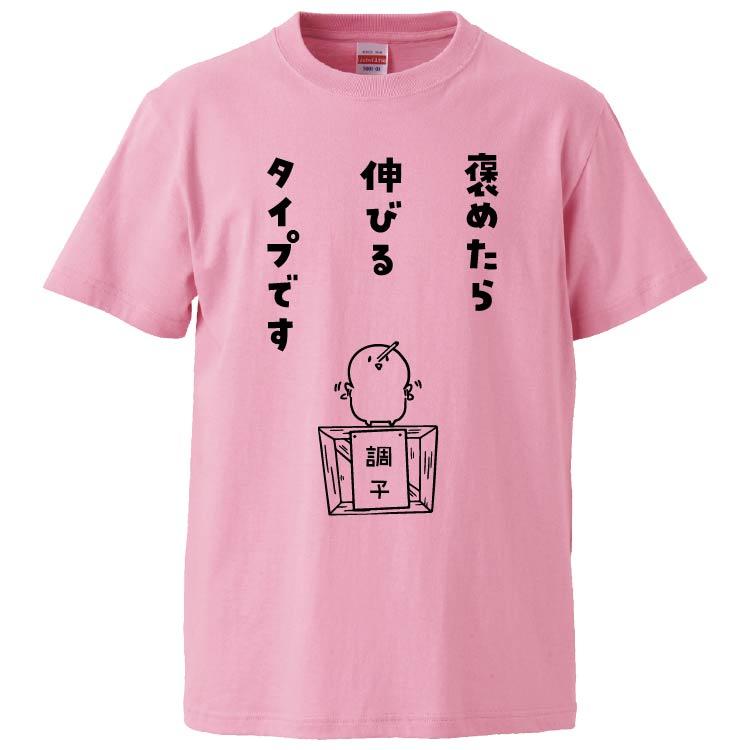おもしろtシャツ 褒めたら伸びるタイプです ギフト プレゼント 面白 メンズ 半袖 無地 漢字 雑貨 名言 パロディ 文字 Fd7984 みかん箱 通販 Yahoo ショッピング