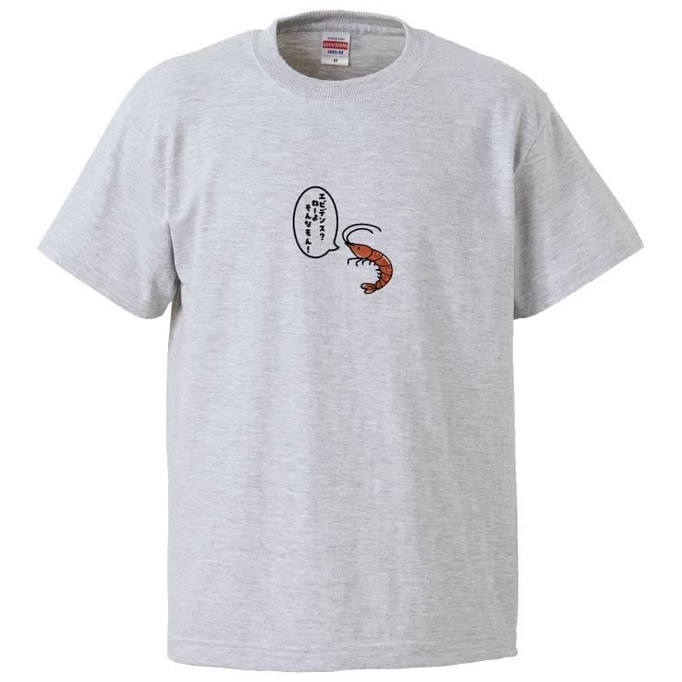 おもしろTシャツ エビデンス？ねーよそんなもん ギフト プレゼント
