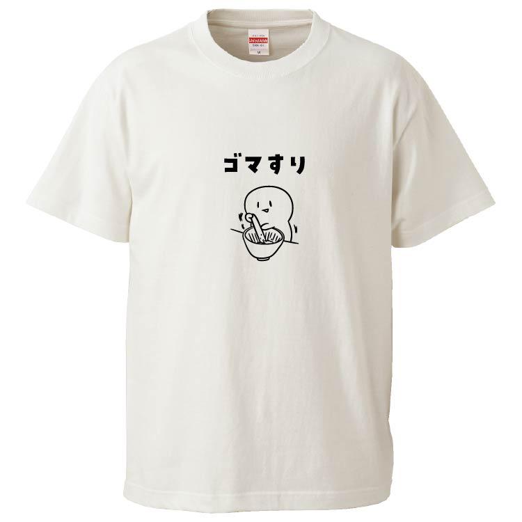 おもしろTシャツ ゴマすり ギフト プレゼント 面白 メンズ 半袖 無地