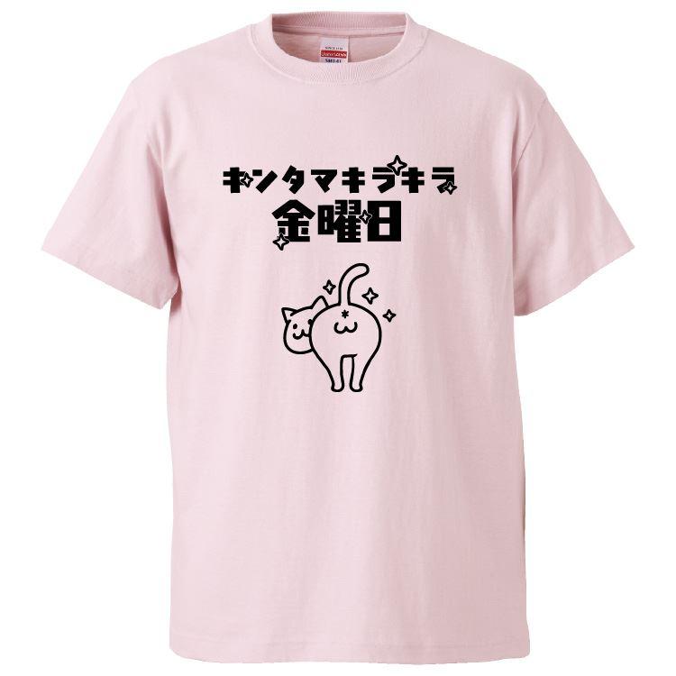 おもしろTシャツ キンタマキラキラ金曜日 ギフト プレゼント 面白