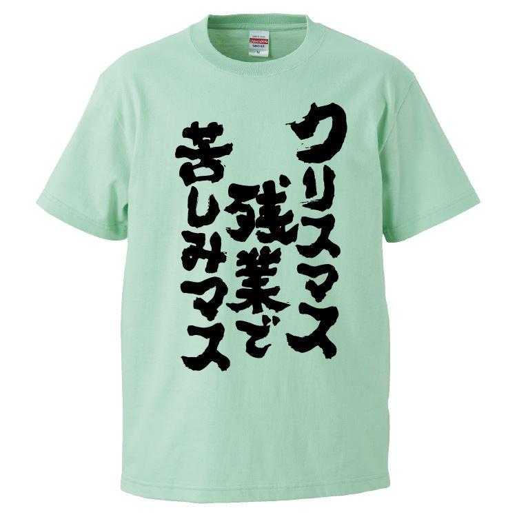 おもしろTシャツ クリスマス残業で苦しみマス ギフト プレゼント 面白