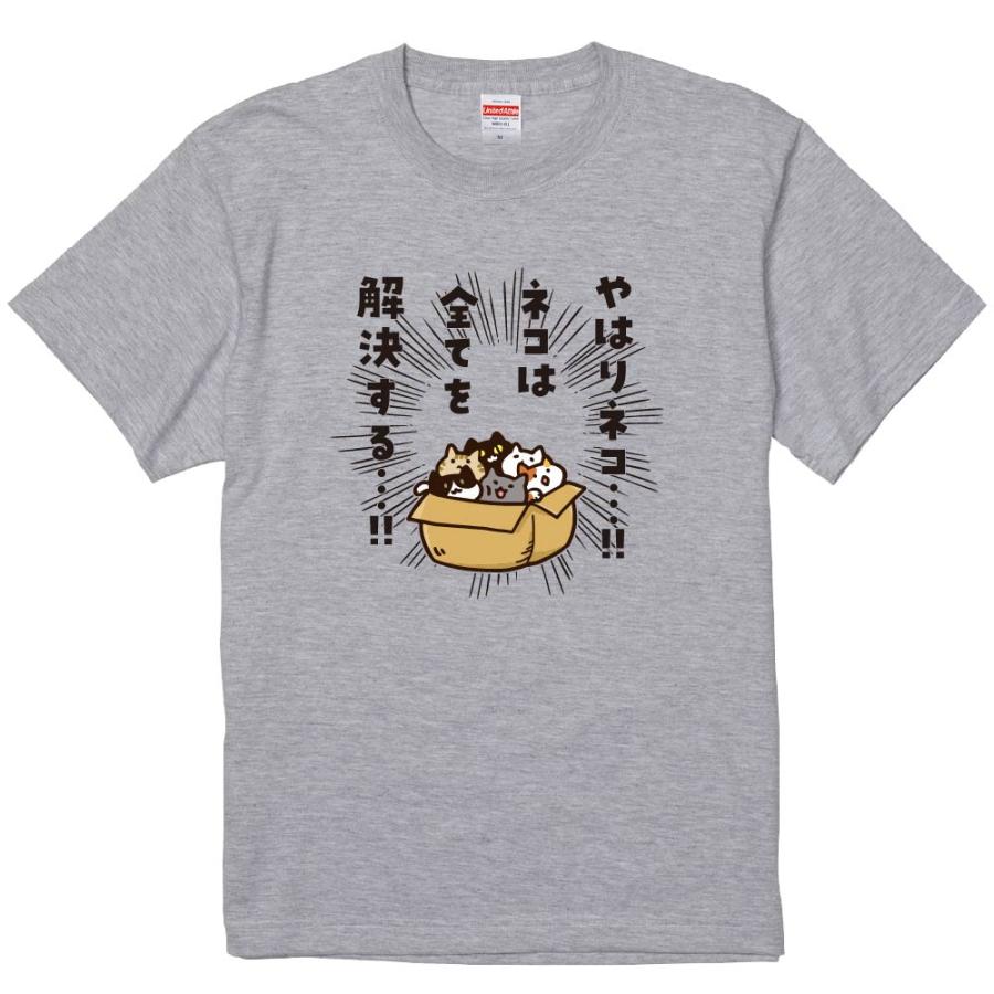 おもしろTシャツ やはりネコネコがすべてを解決する ギフト プレゼント