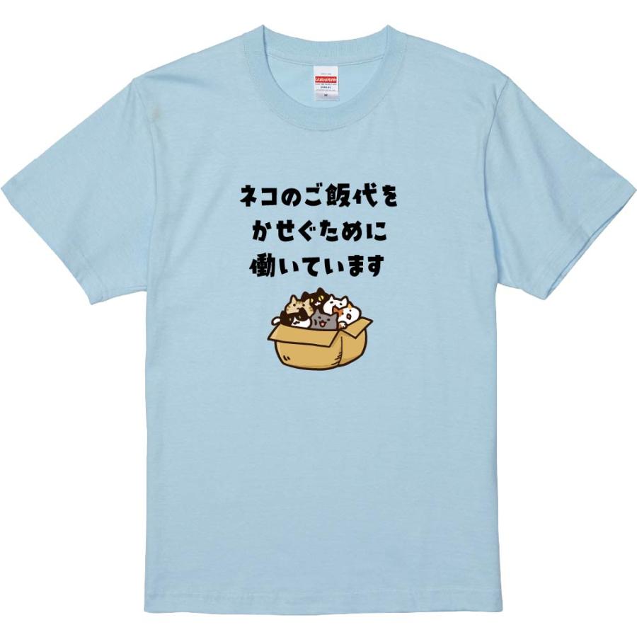 おもしろTシャツ ネコのご飯代をかせぐためにはたらいています ギフト