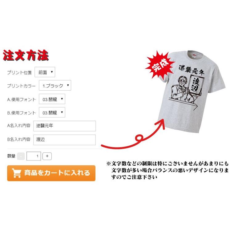 オリジナル名入れTシャツ 令和 新元号発表 ギフト プレゼント 面白 メンズ 半袖 無地 おもしろTシャツ 名言 パロディ 文字｜mikanbako｜02