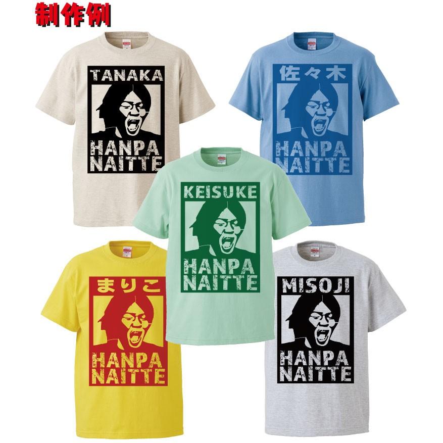 名入れ Tシャツ オリジナル 大迫半端ないって おもしろ tシャツ