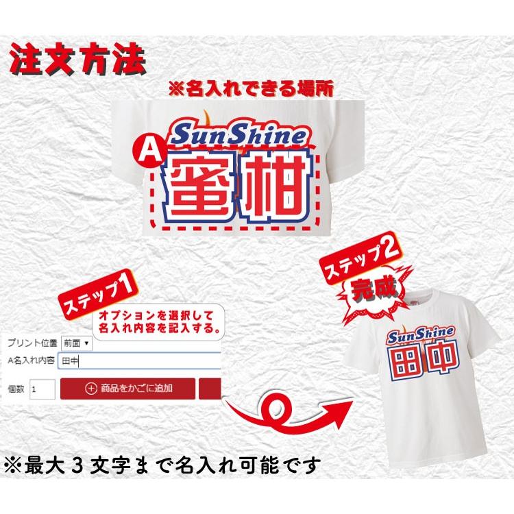 名入れ Tシャツ オリジナル サンシャイン池崎風 おもしろ 名入れ Tシャツ プレゼント 誕生日 還暦 半袖 グッズ 雑貨 贈り物 Or0018 みかん箱 通販 Yahoo ショッピング