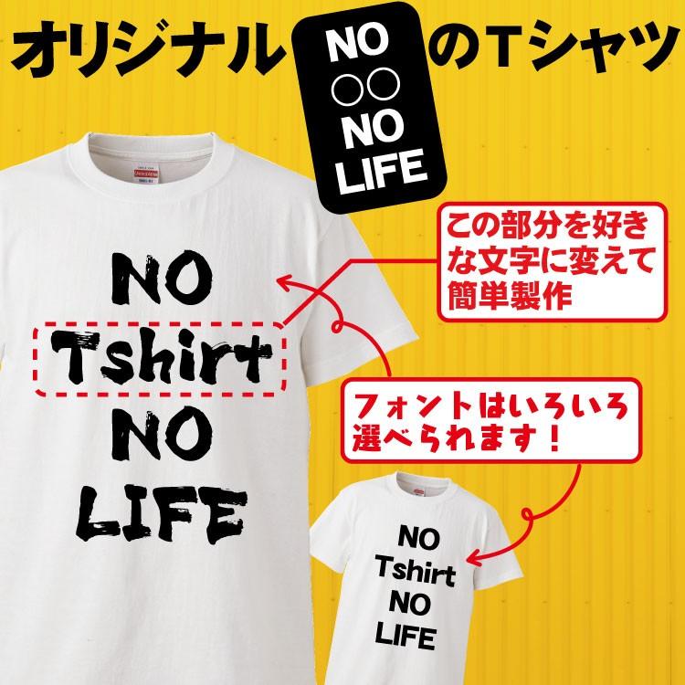名入れ Tシャツ オリジナル ノーミュージックノーライフ風 おもしろ t