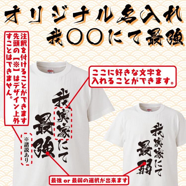 名入れ Tシャツ オリジナル 我最強 おもしろ 名入れ Tシャツ プレゼント 誕生日 還暦 半袖 グッズ 雑貨 贈り物 Or0027 みかん箱 通販 Yahoo ショッピング