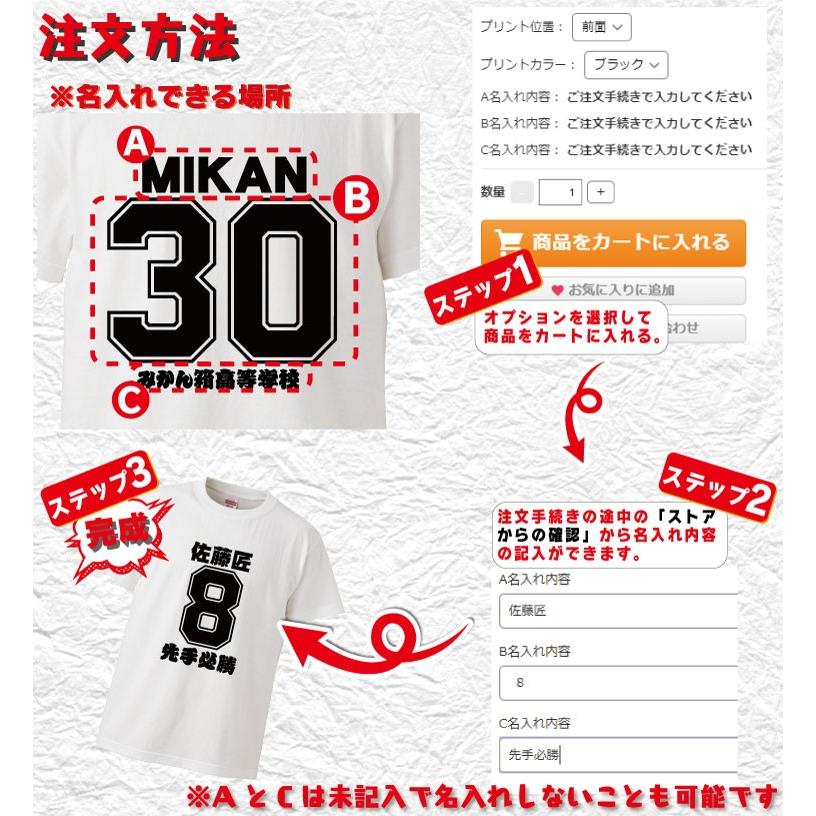 名入れ Tシャツ オリジナル 背番号 おもしろ 名入れ tシャツ プレゼント スポーツ サッカー バスケ 部活 誕生日 還暦 半袖 グッズ 雑貨｜mikanbako｜02