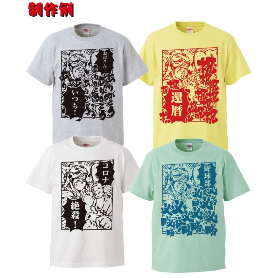 名入れ Tシャツ オリジナル 密を許さない都知事 おもしろ コロナ