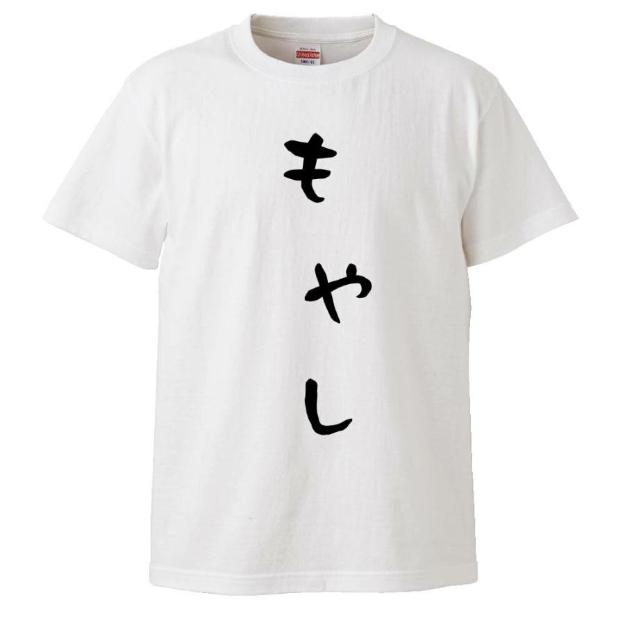 おもしろtシャツ もやし ギフト プレゼント 面白 メンズ 半袖 無地 漢字 雑貨 名言 パロディ 文字 Tf0003 みかん箱 通販 Yahoo ショッピング