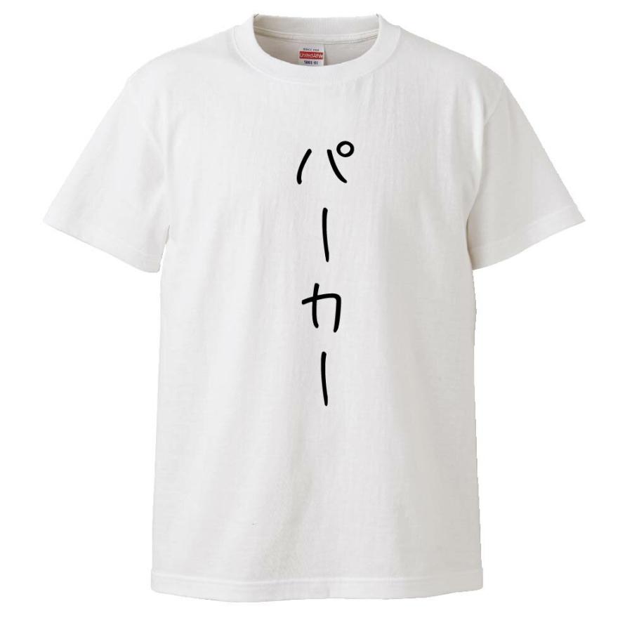 おもしろTシャツ パーカー ギフト プレゼント 面白 メンズ 半袖 無地