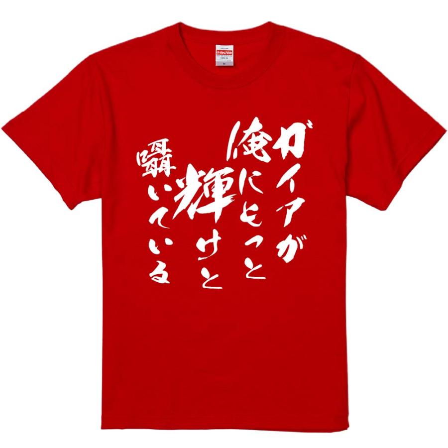 ガイア が 俺 に もっと 輝け と 囁い て いる