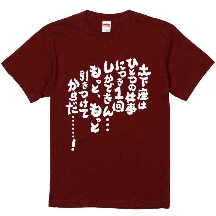 おもしろtシャツ みかん箱 土下座はひとつの仕事につき1回しかできん