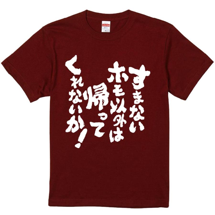 おもしろtシャツ みかん箱 すまないホモ以外は帰ってくれないか！ 濃色