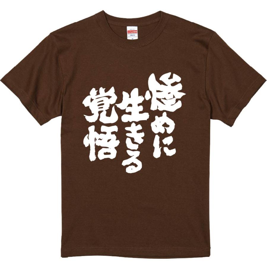 おもしろtシャツ みかん箱 惨めに生きる覚悟 濃色綿生地 ネットミーム