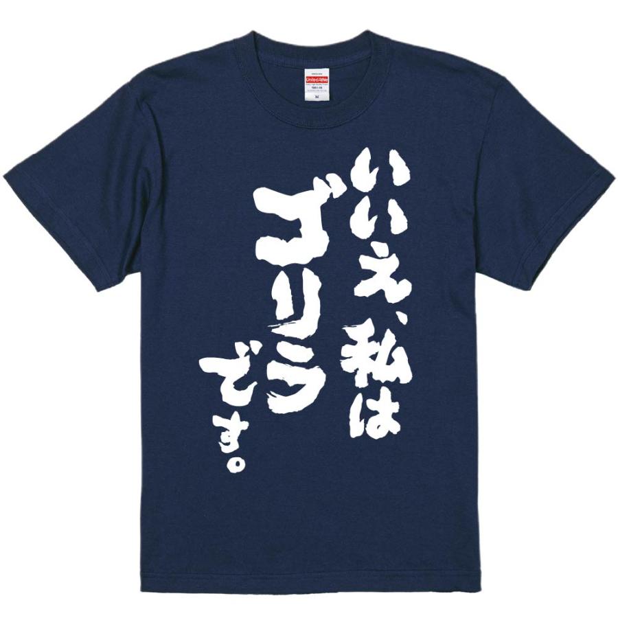 ☆ゴリラ☆です おもしろtシャツ みかん箱 いいえ、私はゴリラです。 濃色綿生地