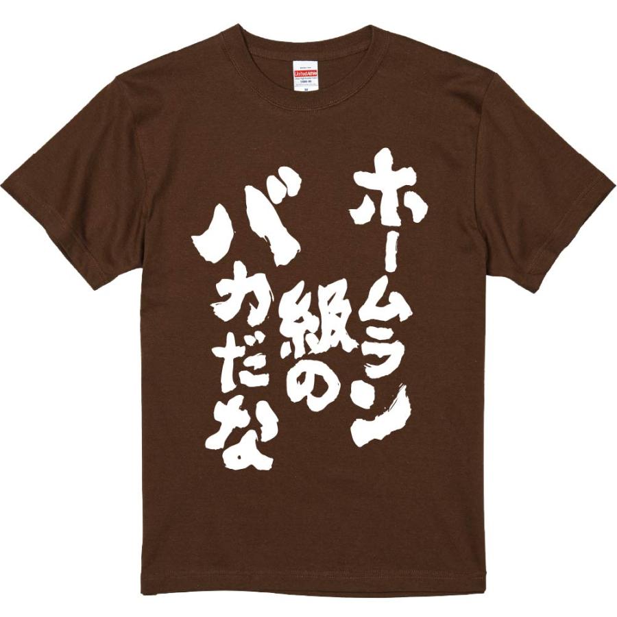 ホームラン 級 の バカ