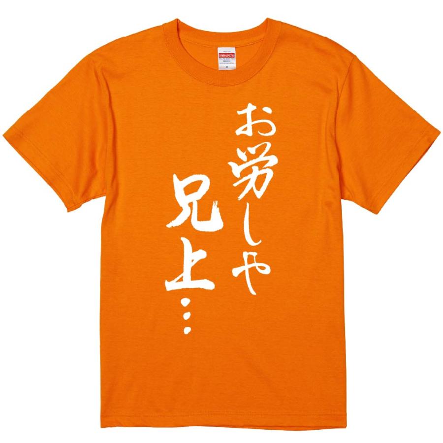 お 労 し や