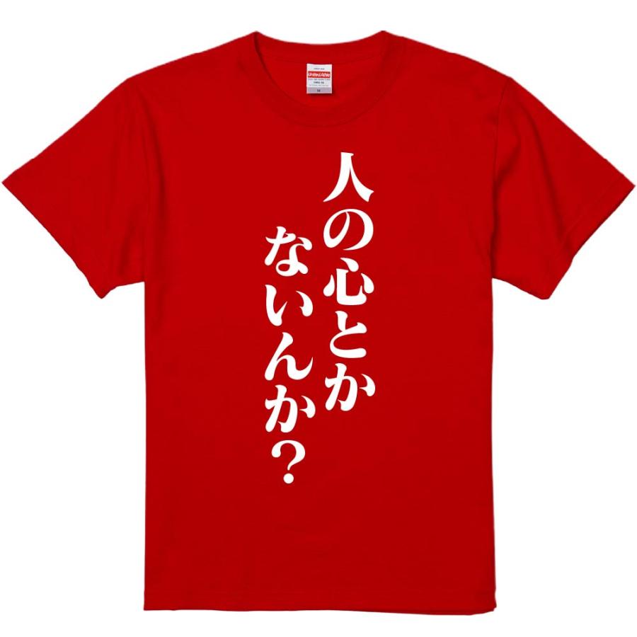 おもしろtシャツ みかん箱 人の心とかないんか 濃色綿生地 ネットミーム パロディ メンズ レディース 半袖 | 