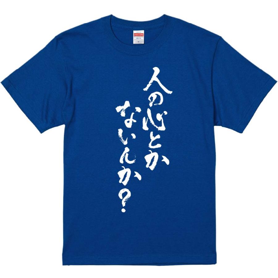 おもしろtシャツ みかん箱 人の心とかないんか2 濃色綿生地 ネット