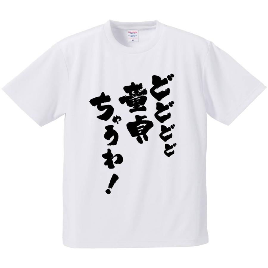 おもしろTシャツ みかん箱 どどどど童貞ちゃうわ！ メンズ レディース