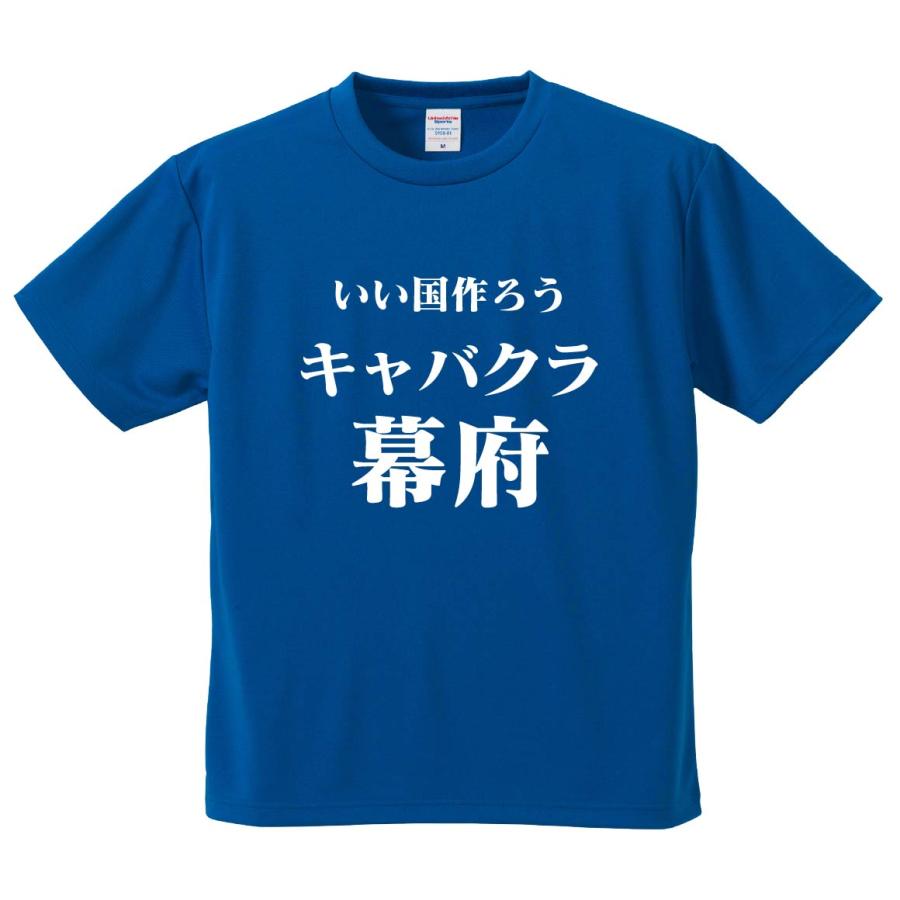 おもしろTシャツ みかん箱 いい国作ろうキャバクラ幕府 メンズ