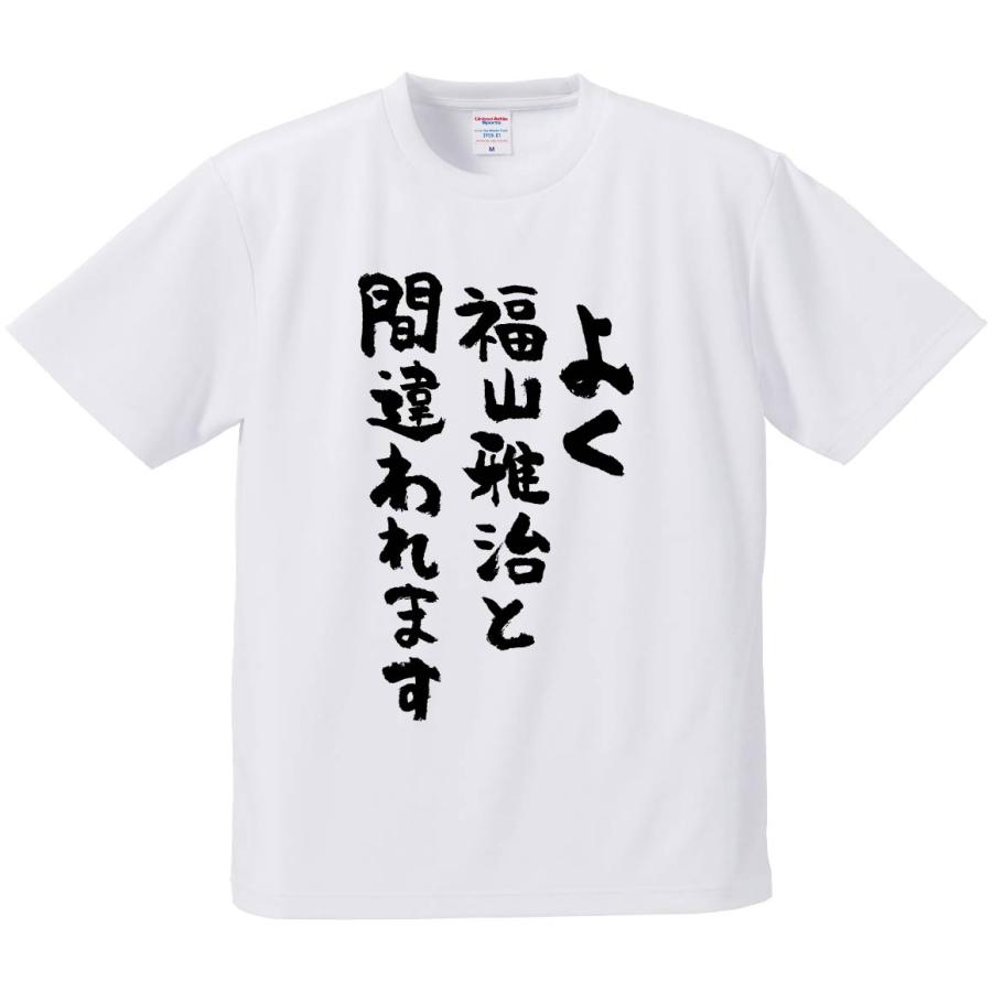 おもしろTシャツ みかん箱 よく福山雅治と間違われます メンズ