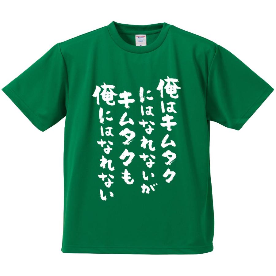 おもしろTシャツ みかん箱 俺はキムタクにはなれないがキムタクも俺に