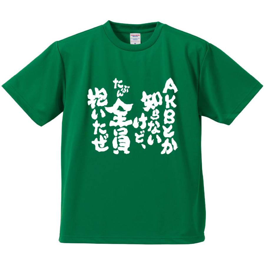 おもしろTシャツ みかん箱 AKBとか知らないけど、たぶん全員抱いたぜ