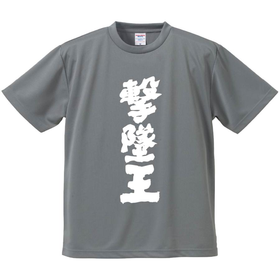 おもしろTシャツ みかん箱 撃墜王 メンズ レディース ドライ 速乾