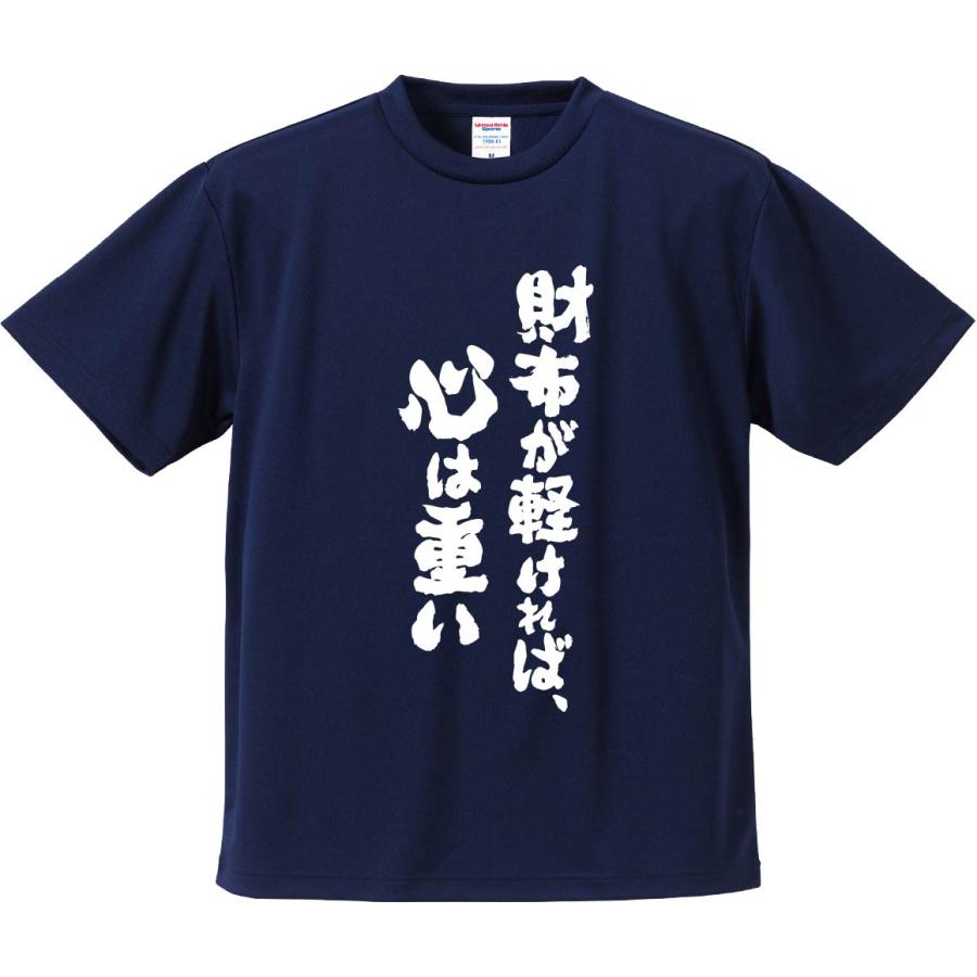 おもしろTシャツ みかん箱 財布が軽ければ、心は重い メンズ
