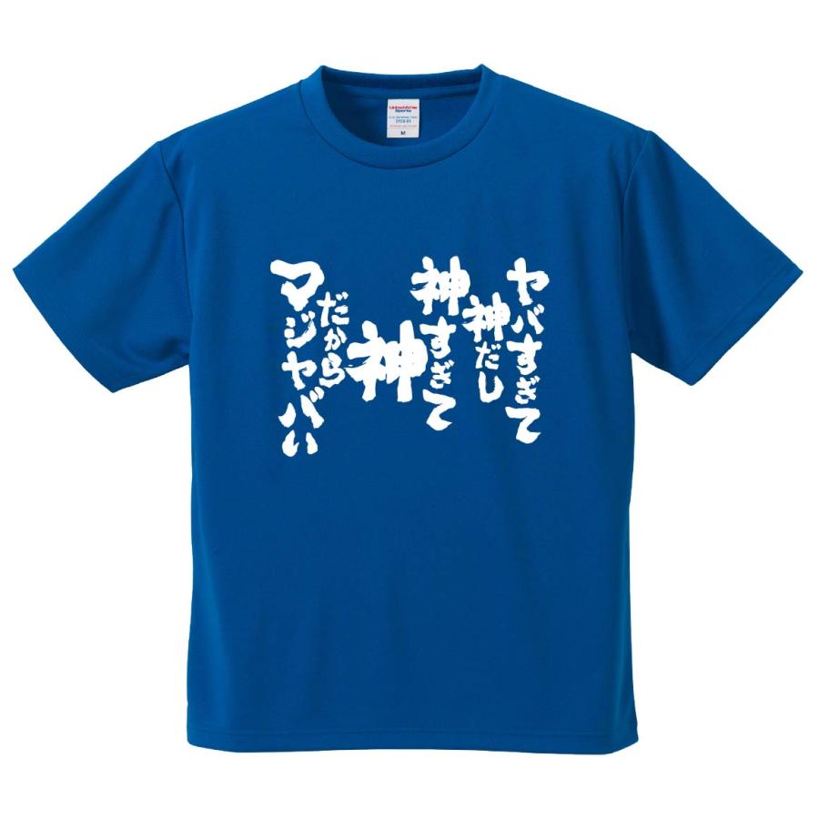 おもしろTシャツ みかん箱 ヤバすぎて神だし神すぎて神だからマジヤバ
