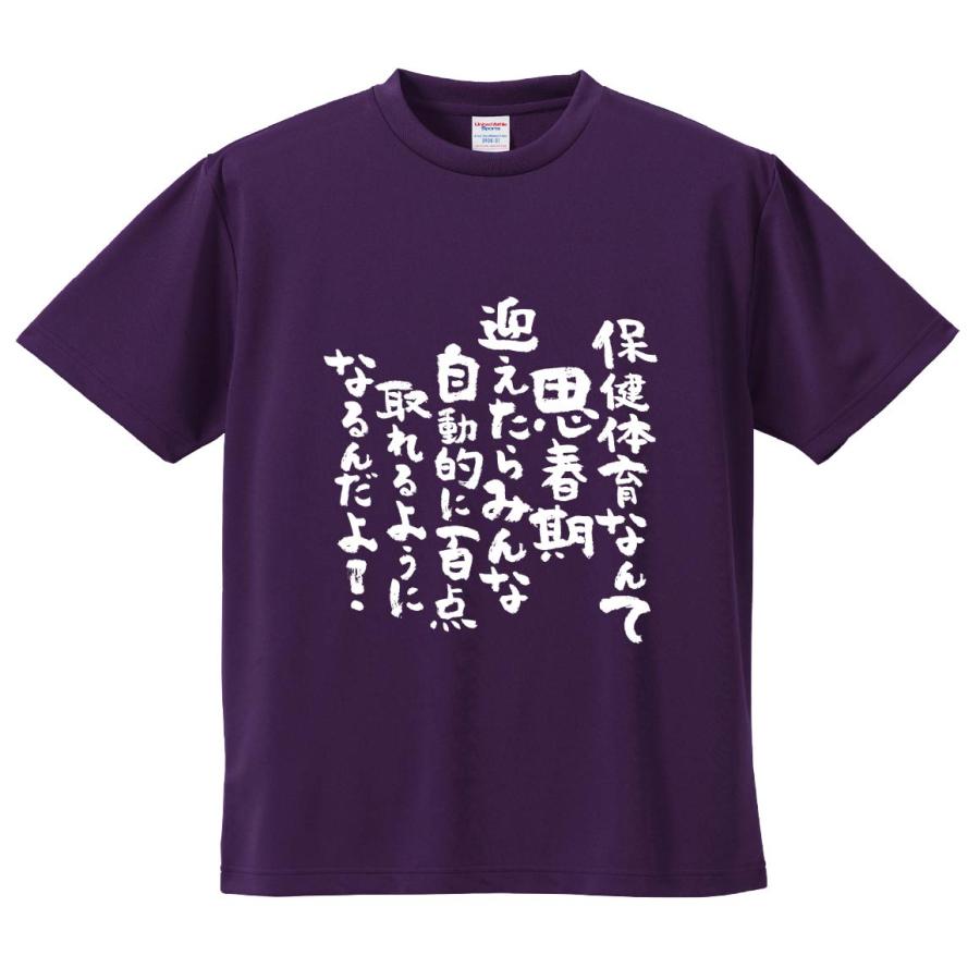 おもしろTシャツ みかん箱 保健体育なんて思春期迎えたらみんな自動的